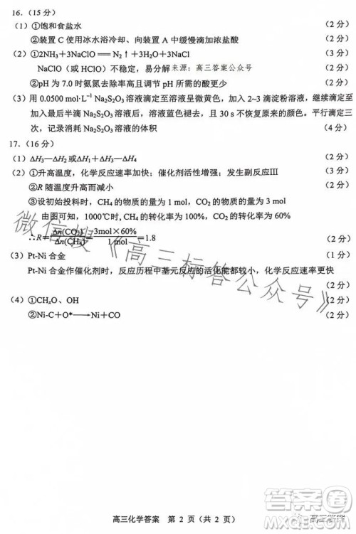 南京市2024届高三年级学情调研化学试卷答案