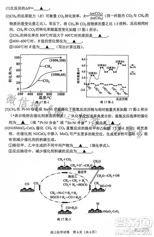 南京市2024届高三年级学情调研化学试卷答案 南京市2024届高三年级学情调研化学试卷答案