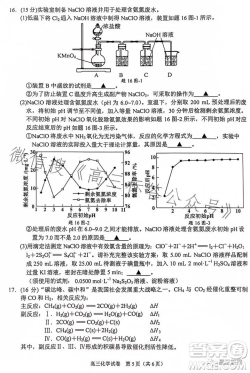 南京市2024届高三年级学情调研化学试卷答案 南京市2024届高三年级学情调研化学试卷答案