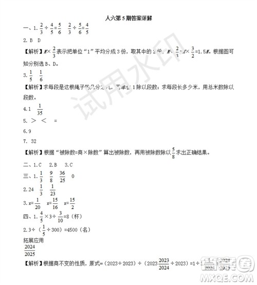 2023年秋学习方法报小学数学六年级上册第5-8期苏教版参考答案