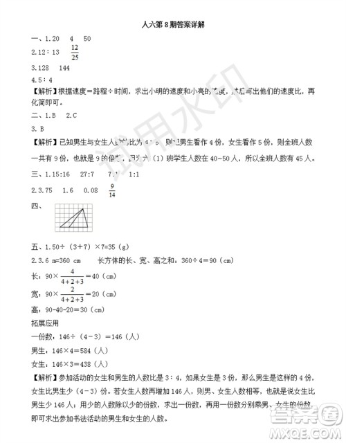 2023年秋学习方法报小学数学六年级上册第5-8期苏教版参考答案