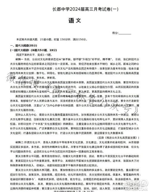 长郡中学2024届高三月考试卷一语文试卷答案 长郡中学2024届高三月考试卷一语文试卷答案