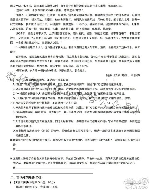 长郡中学2024届高三月考试卷一语文试卷答案 长郡中学2024届高三月考试卷一语文试卷答案