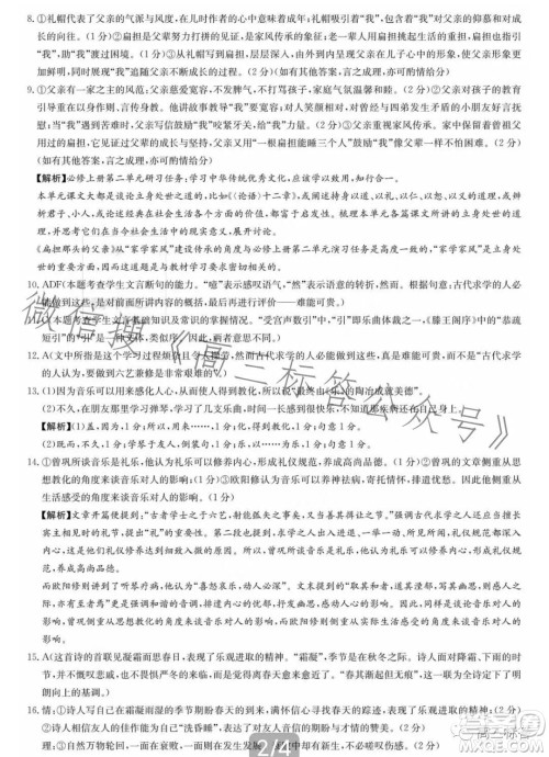 长郡中学2024届高三月考试卷一语文试卷答案 长郡中学2024届高三月考试卷一语文试卷答案