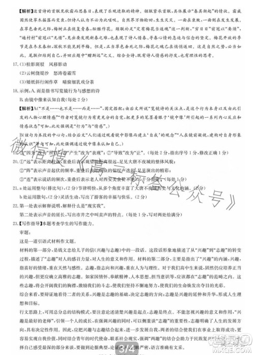 长郡中学2024届高三月考试卷一语文试卷答案 长郡中学2024届高三月考试卷一语文试卷答案
