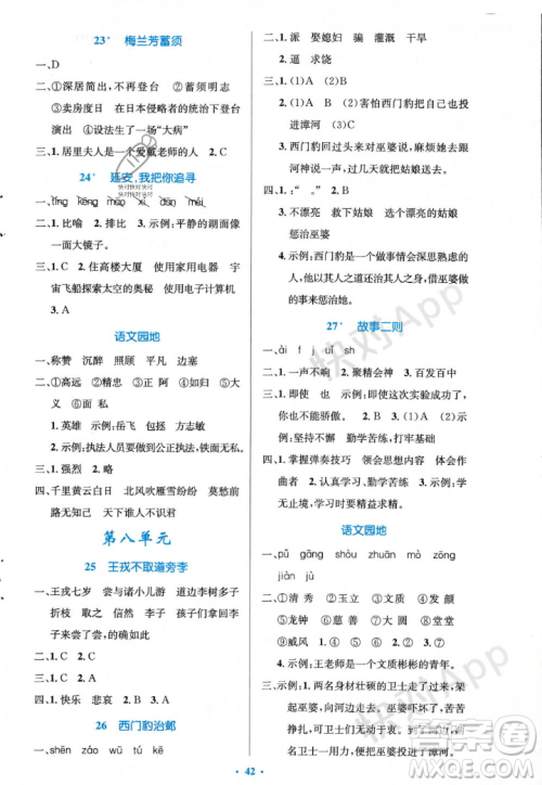 人民教育出版社2023年秋小学同步测控优化设计四年级语文上册人教版答案 人民教育出版社2023年秋小学同步测控优化设计四年级语文上册人教版答案
