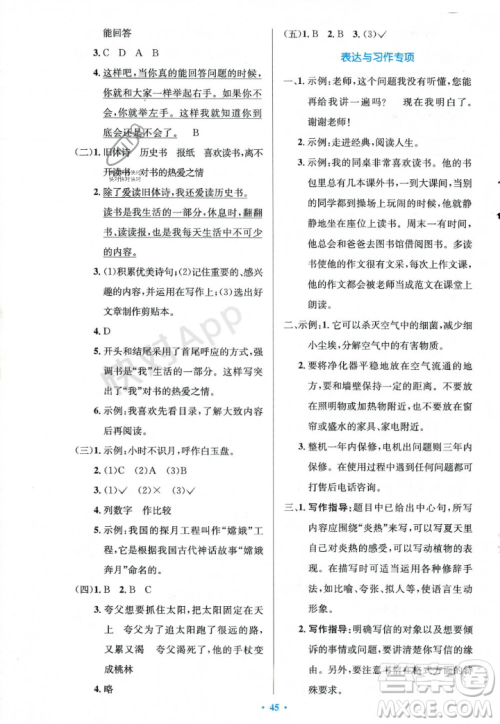 人民教育出版社2023年秋小学同步测控优化设计四年级语文上册人教版答案 人民教育出版社2023年秋小学同步测控优化设计四年级语文上册人教版答案