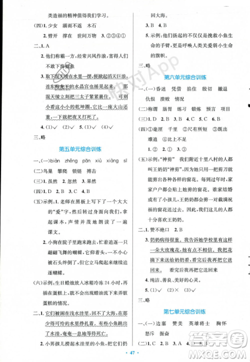 人民教育出版社2023年秋小学同步测控优化设计四年级语文上册人教版答案 人民教育出版社2023年秋小学同步测控优化设计四年级语文上册人教版答案