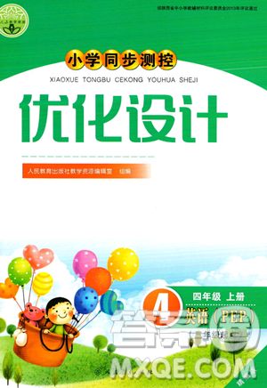 人民教育出版社2023年秋小学同步测控优化设计四年级英语上册人教PEP版答案