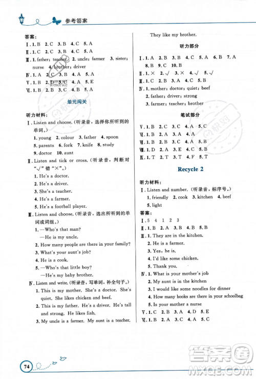 人民教育出版社2023年秋小学同步测控优化设计四年级英语上册人教PEP版答案