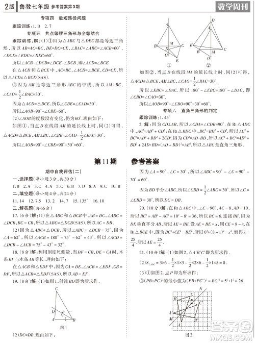 2023年秋学习方法报数学周刊七年级上册鲁教版第3期参考答案 2023年秋学习方法报数学周刊七年级上册鲁教版第3期参考答案