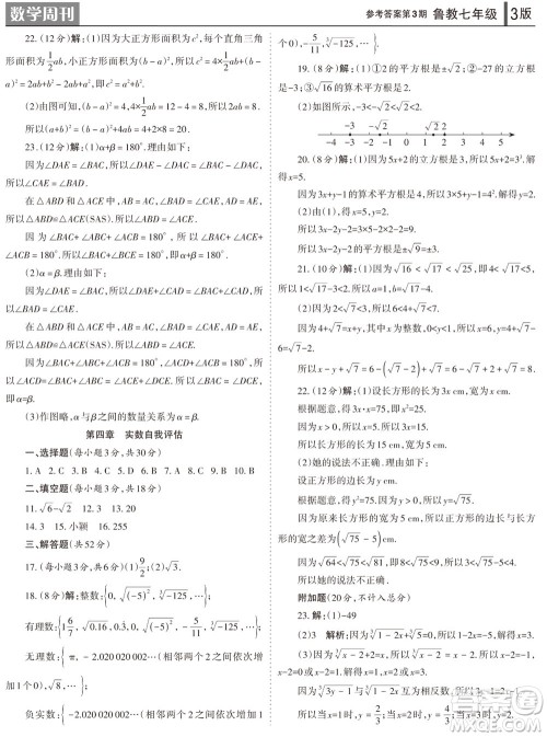 2023年秋学习方法报数学周刊七年级上册鲁教版第3期参考答案