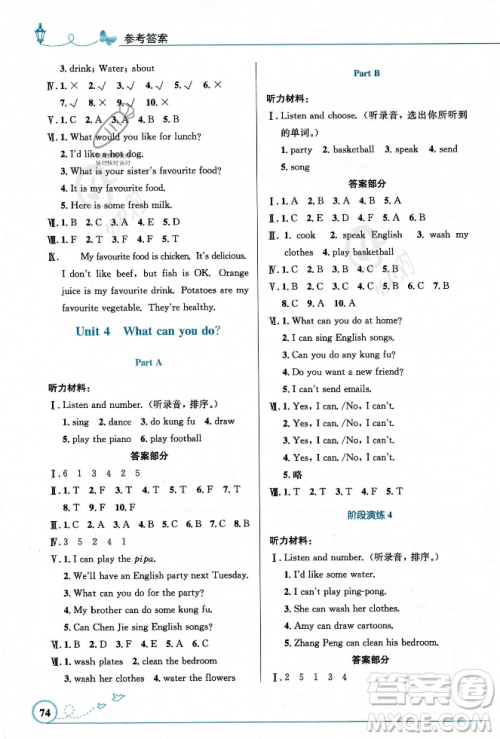 人民教育出版社2023年秋小学同步测控优化设计五年级英语上册人教PEP版答案