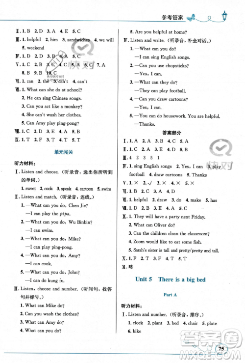 人民教育出版社2023年秋小学同步测控优化设计五年级英语上册人教PEP版答案