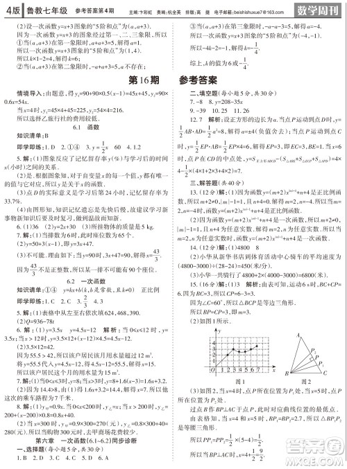 2023年秋学习方法报数学周刊七年级上册鲁教版第4期参考答案