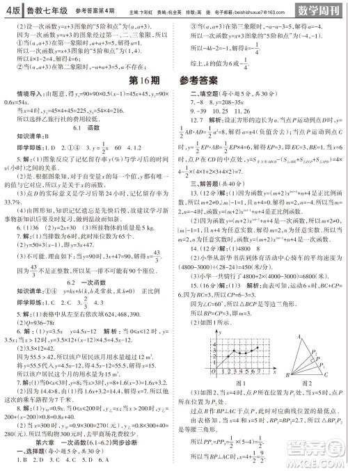 2023年秋学习方法报数学周刊七年级上册鲁教版第4期参考答案 2023年秋学习方法报数学周刊七年级上册鲁教版第4期参考答案