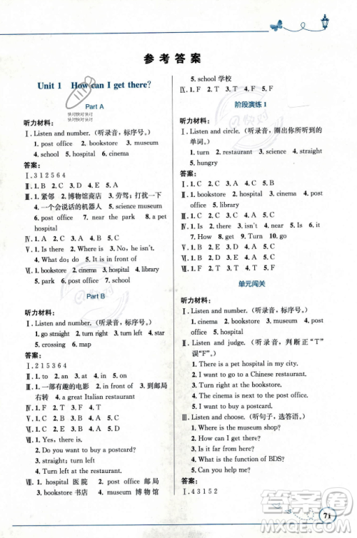 人民教育出版社2023年秋小学同步测控优化设计六年级英语上册人教PEP版答案