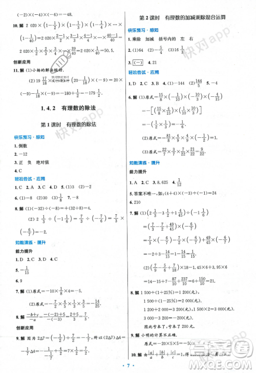 人民教育出版社2023年秋初中同步测控优化设计七年级数学上册人教版答案