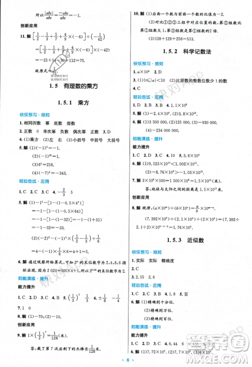 人民教育出版社2023年秋初中同步测控优化设计七年级数学上册人教版答案