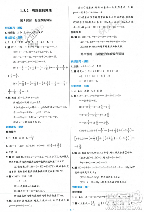 人民教育出版社2023年秋初中同步测控优化设计七年级数学上册人教版答案 人民教育出版社2023年秋初中同步测控优化设计七年级数学上册人教版答案