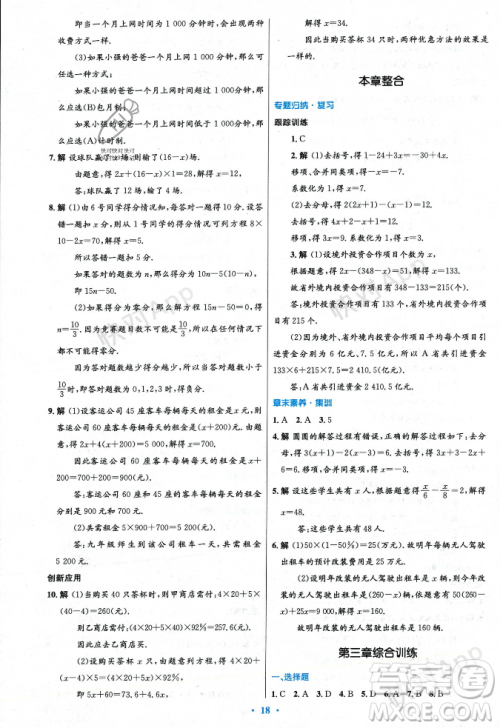 人民教育出版社2023年秋初中同步测控优化设计七年级数学上册人教版答案