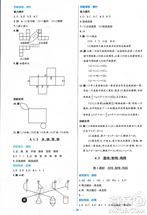 人民教育出版社2023年秋初中同步测控优化设计七年级数学上册人教版答案 人民教育出版社2023年秋初中同步测控优化设计七年级数学上册人教版答案