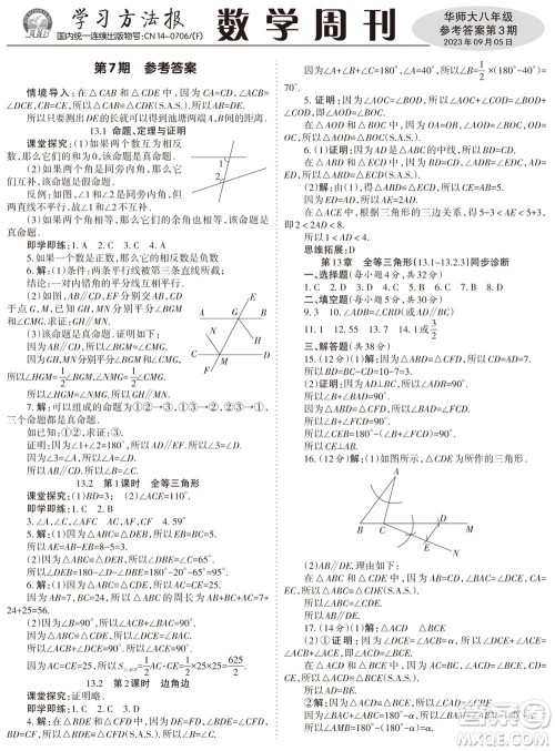 2023年秋学习方法报数学周刊八年级上册华师大版第3期参考答案