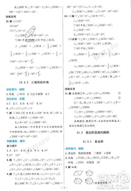 人民教育出版社2023年秋初中同步测控优化设计八年级数学上册人教版答案