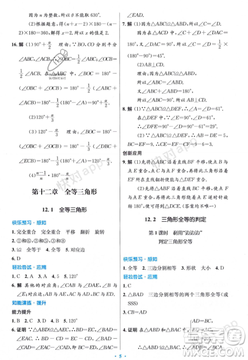 人民教育出版社2023年秋初中同步测控优化设计八年级数学上册人教版答案