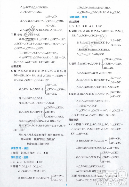 人民教育出版社2023年秋初中同步测控优化设计八年级数学上册人教版答案