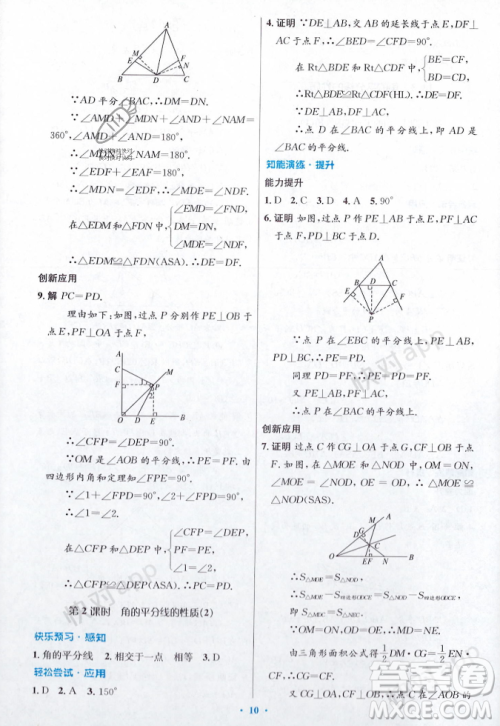人民教育出版社2023年秋初中同步测控优化设计八年级数学上册人教版答案 人民教育出版社2023年秋初中同步测控优化设计八年级数学上册人教版答案