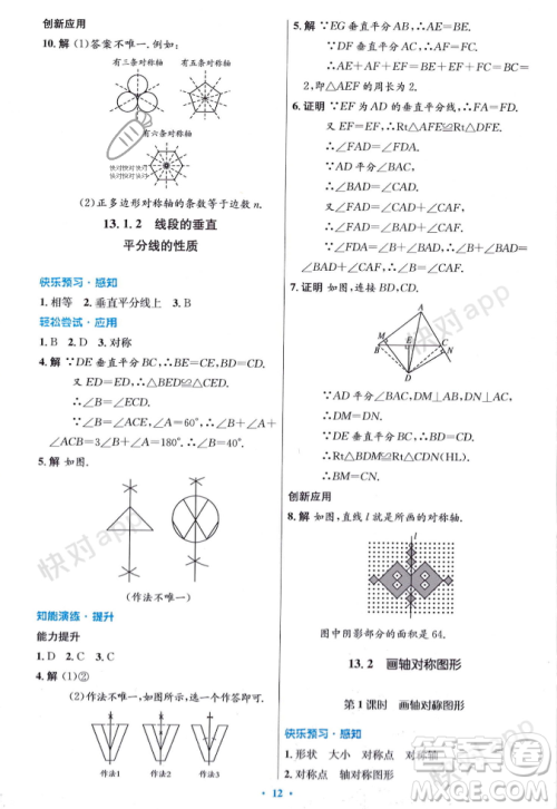 人民教育出版社2023年秋初中同步测控优化设计八年级数学上册人教版答案 人民教育出版社2023年秋初中同步测控优化设计八年级数学上册人教版答案
