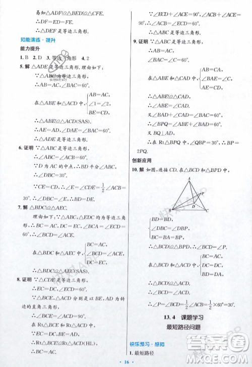 人民教育出版社2023年秋初中同步测控优化设计八年级数学上册人教版答案 人民教育出版社2023年秋初中同步测控优化设计八年级数学上册人教版答案