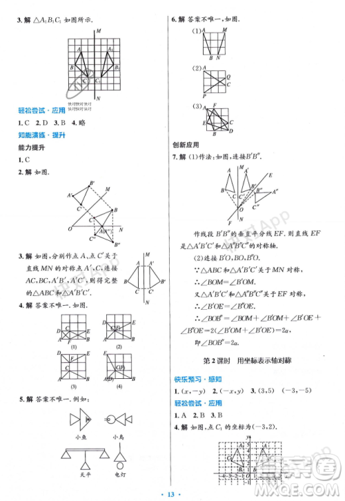 人民教育出版社2023年秋初中同步测控优化设计八年级数学上册人教版答案 人民教育出版社2023年秋初中同步测控优化设计八年级数学上册人教版答案