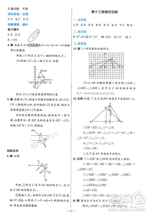 人民教育出版社2023年秋初中同步测控优化设计八年级数学上册人教版答案 人民教育出版社2023年秋初中同步测控优化设计八年级数学上册人教版答案