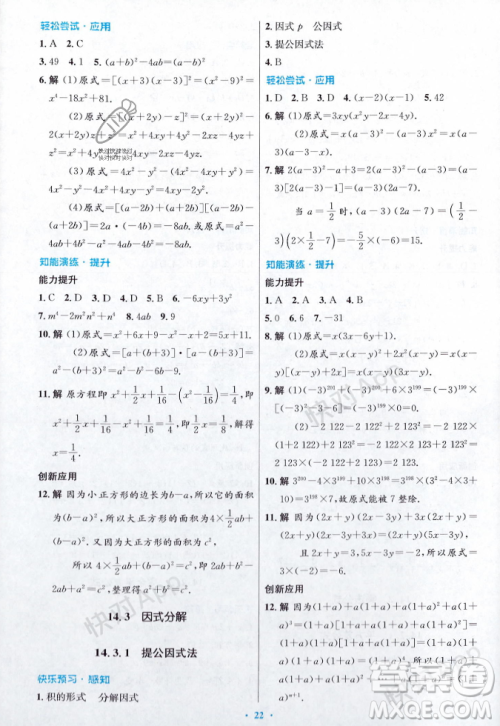 人民教育出版社2023年秋初中同步测控优化设计八年级数学上册人教版答案 人民教育出版社2023年秋初中同步测控优化设计八年级数学上册人教版答案