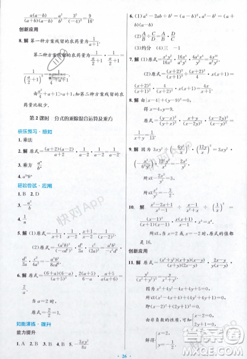 人民教育出版社2023年秋初中同步测控优化设计八年级数学上册人教版答案 人民教育出版社2023年秋初中同步测控优化设计八年级数学上册人教版答案