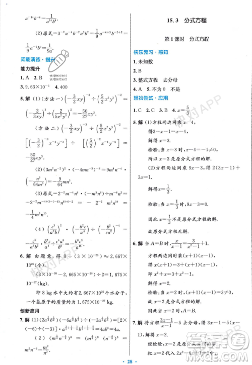 人民教育出版社2023年秋初中同步测控优化设计八年级数学上册人教版答案