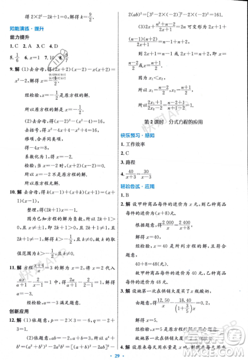 人民教育出版社2023年秋初中同步测控优化设计八年级数学上册人教版答案