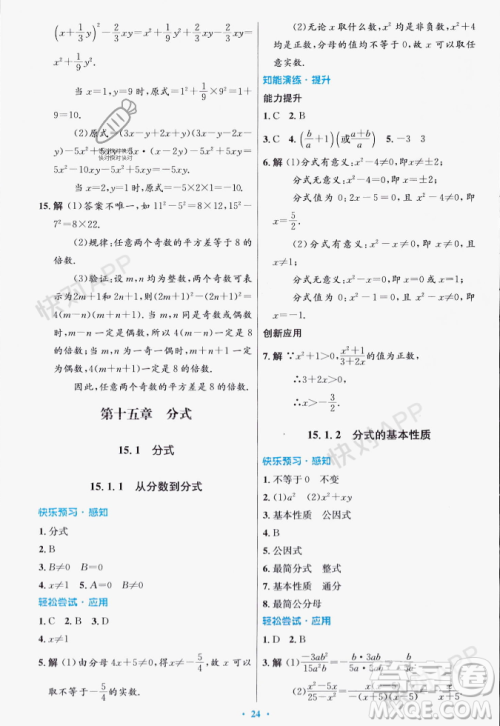 人民教育出版社2023年秋初中同步测控优化设计八年级数学上册人教版答案