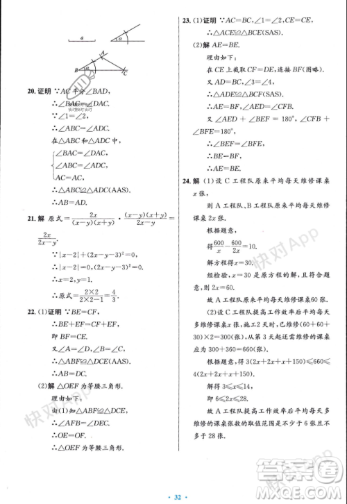 人民教育出版社2023年秋初中同步测控优化设计八年级数学上册人教版答案