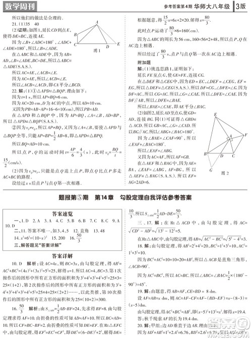 2023年秋学习方法报数学周刊八年级上册华师大版第4期参考答案