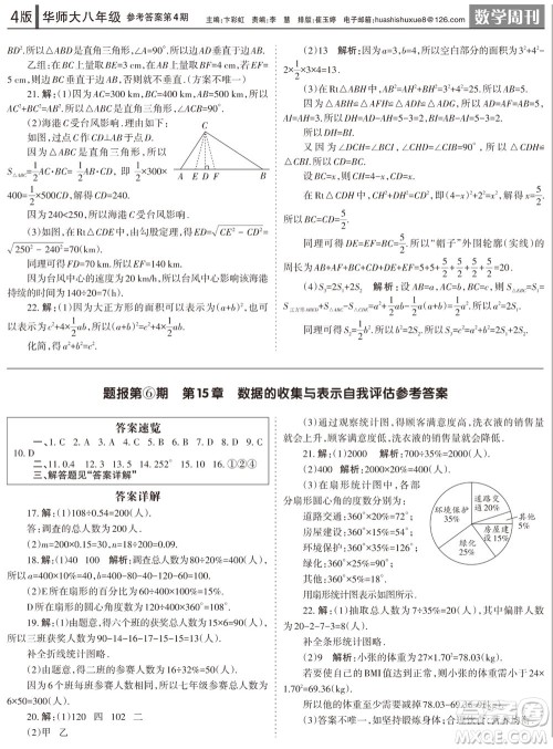 2023年秋学习方法报数学周刊八年级上册华师大版第4期参考答案 2023年秋学习方法报数学周刊八年级上册华师大版第4期参考答案
