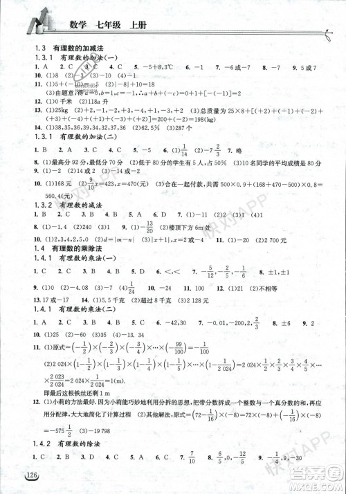 湖北教育出版社2023年秋长江作业本同步练习册七年级数学上册人教版答案