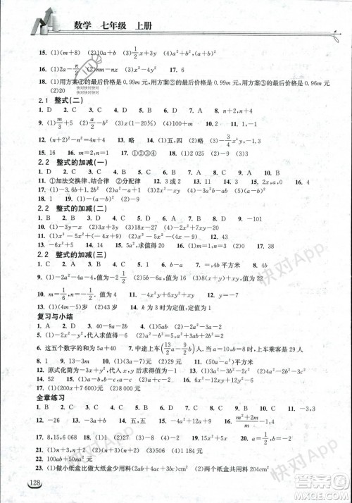 湖北教育出版社2023年秋长江作业本同步练习册七年级数学上册人教版答案 湖北教育出版社2023年秋长江作业本同步练习册七年级数学上册人教版答案