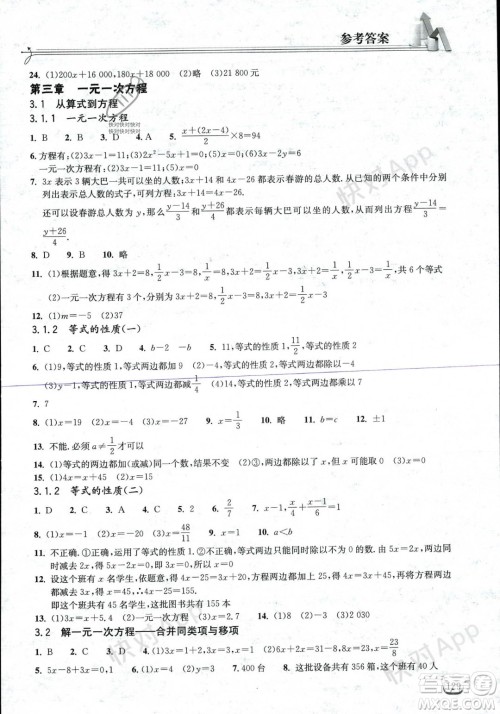 湖北教育出版社2023年秋长江作业本同步练习册七年级数学上册人教版答案 湖北教育出版社2023年秋长江作业本同步练习册七年级数学上册人教版答案