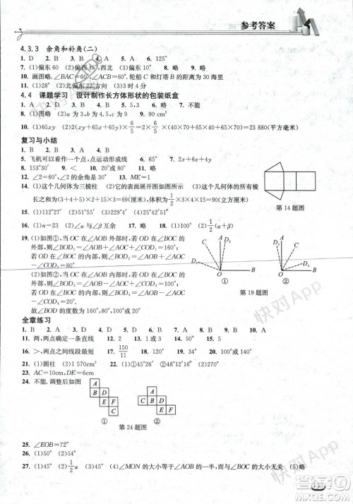 湖北教育出版社2023年秋长江作业本同步练习册七年级数学上册人教版答案 湖北教育出版社2023年秋长江作业本同步练习册七年级数学上册人教版答案