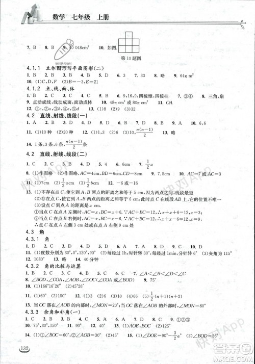湖北教育出版社2023年秋长江作业本同步练习册七年级数学上册人教版答案 湖北教育出版社2023年秋长江作业本同步练习册七年级数学上册人教版答案