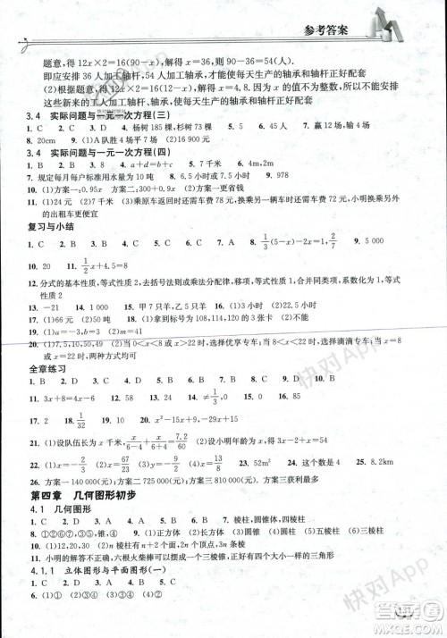 湖北教育出版社2023年秋长江作业本同步练习册七年级数学上册人教版答案 湖北教育出版社2023年秋长江作业本同步练习册七年级数学上册人教版答案