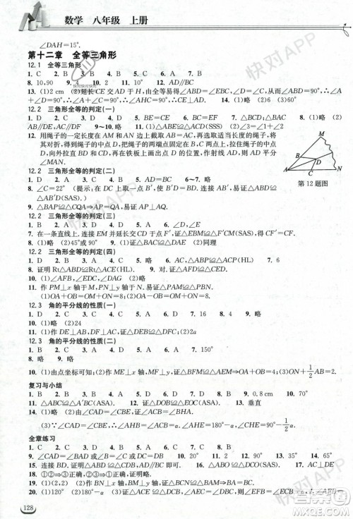 湖北教育出版社2023年秋长江作业本同步练习册八年级数学上册人教版答案 湖北教育出版社2023年秋长江作业本同步练习册八年级数学上册人教版答案